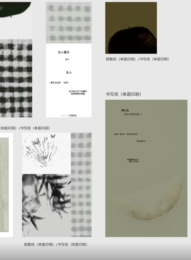 soii手帐分装|zian 6款便签&A7二折页《回声系列》书写纸/硫酸纸