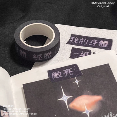 soii手帐分装|APeachHoney 闪砂胶带《重感冒》
