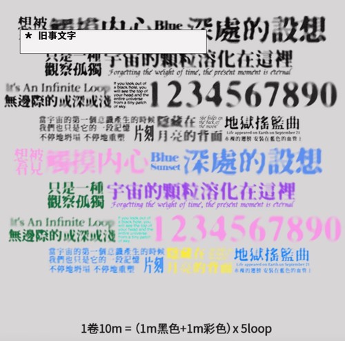 soii手帐分装|nullthing 2米一循 pet胶带《旧事文字》