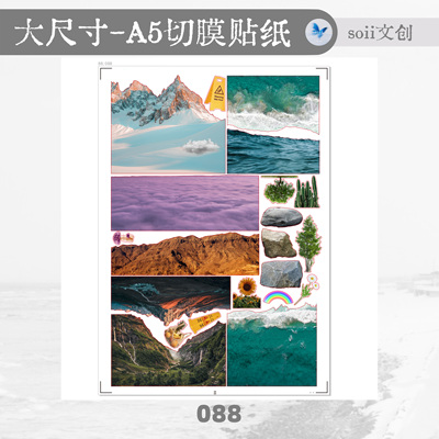 【soii手帐】21*29cm切膜贴纸no.088（1张）