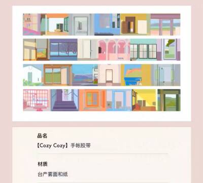 soii手帐分装|Emoon 胶带《cozy cozy》雾面和纸