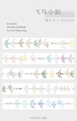soii手帐分装|FStudio 和纸胶带《飞鸟》
