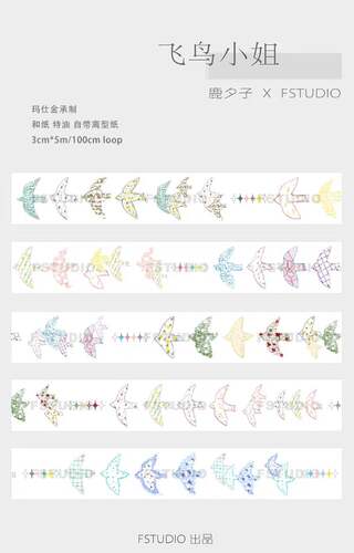 soii手帐分装|FStudio 和纸胶带《飞鸟》