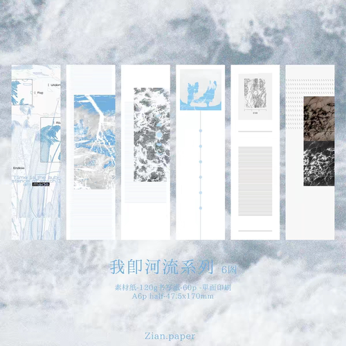soii手帐分装|zian 6款便签长条《河流》A6perhalf