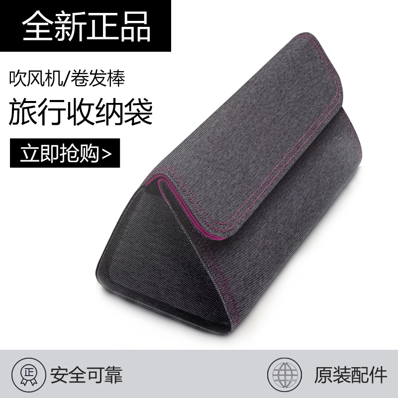 原装dyson戴森吹风机旅行收纳包 卷发棒Airwrap便携收纳包袋盒子|ruв категории личный уход/Здравоохранение/массажное оборудование, парикмахерских инструментов, фен - от Buy2taobao.com для оказания профессиональной услуги покупки агента Taobao
