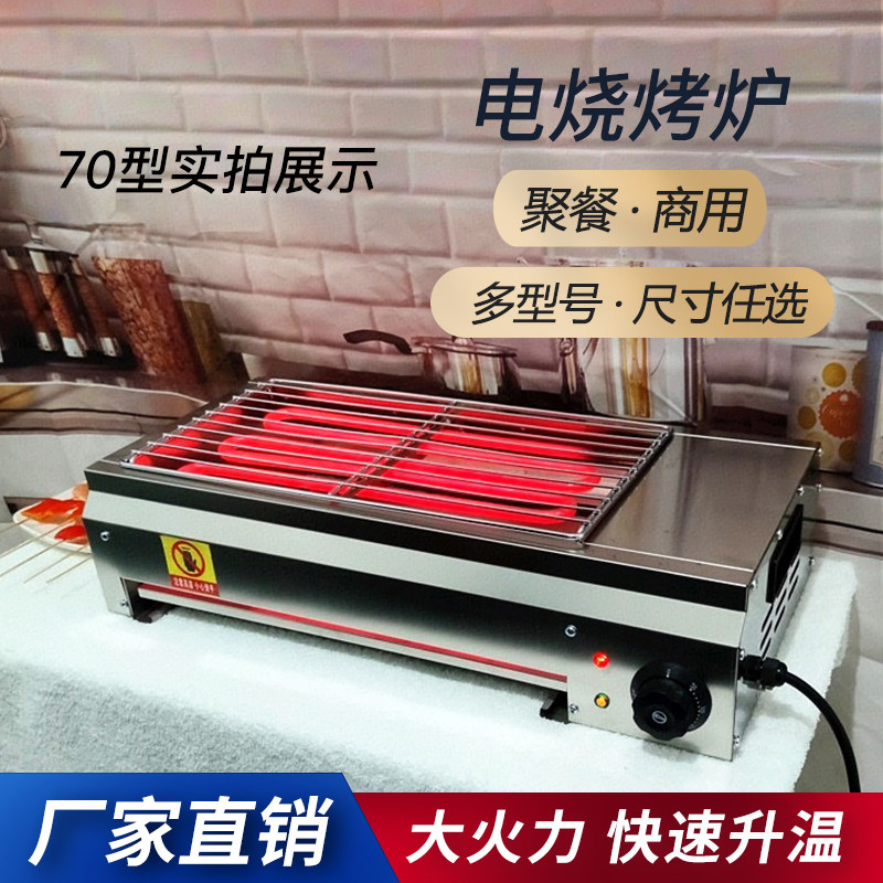 电烤炉烧烤炉室内无烟烤肉炉不锈钢烤架户外电烧烤炉子商用摆摊