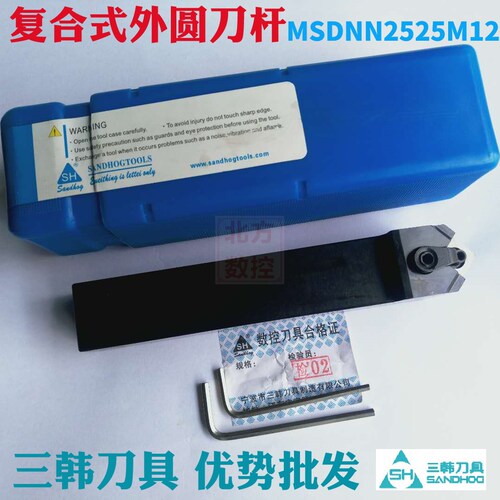 三韩数控刀杆MSDNN2525M12 1616H12 2020K12 3232P12外圆车刀杆