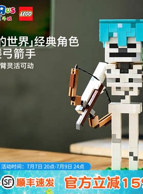 乐高LEGO积木我的世界21594骷髅