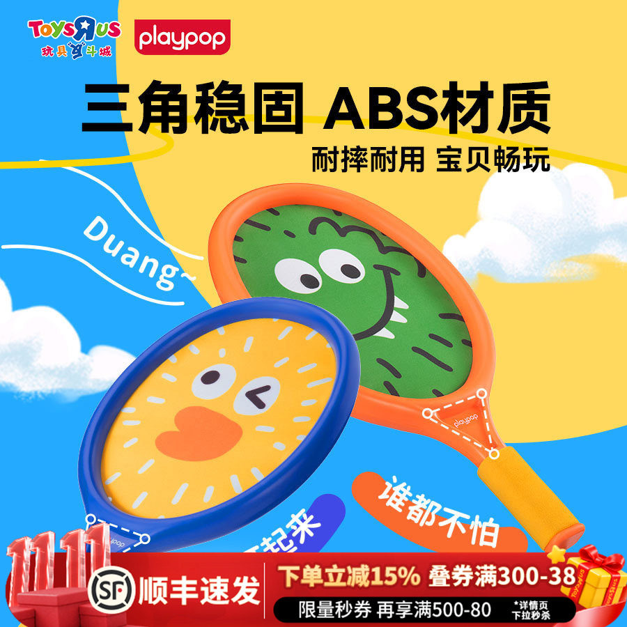 playpop户外休闲运动布面网球拍幼儿园体育男女孩亲子互动游戏