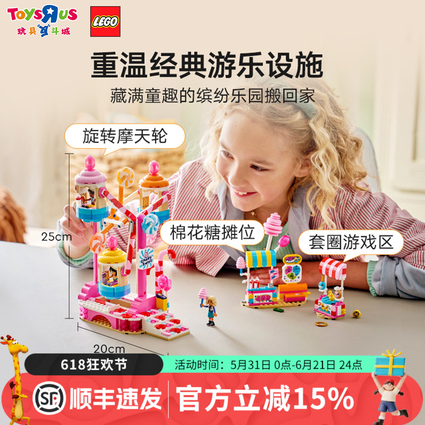 乐高LEGO积木42700梦幻糖果乐园