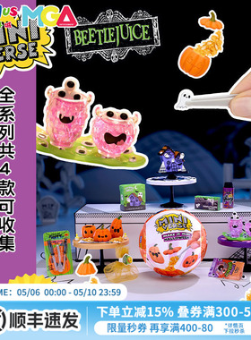 MGA掌上宇宙工坊怪诞限定霍格沃茨魔法学院万圣节DIY微缩玩具盲盒