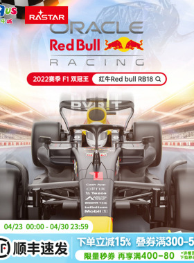 星辉红牛F12022双料冠军RB18方程式赛车1:12遥控电动轿跑车模男孩