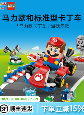 LEGO乐高正版Super Mario72043马里奥卡丁车儿童拼搭积木玩具