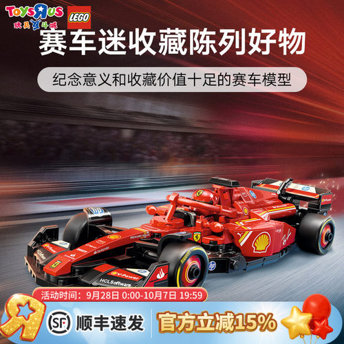乐高F1法拉利SF-24赛车77242车模