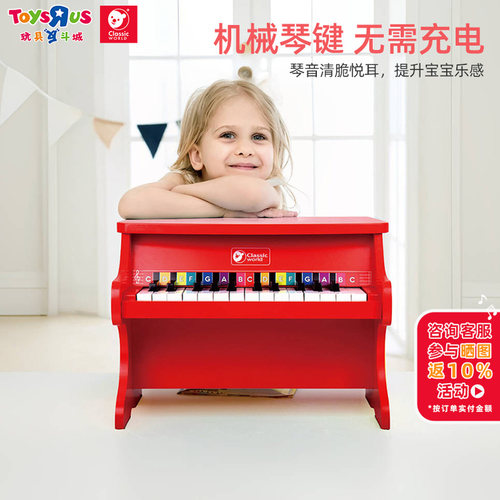 玩具反斗城可来赛儿童钢琴木质