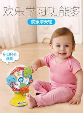玩具反斗城伟易达Vtech欢乐摩天轮婴幼儿益智早教男女孩玩具礼物