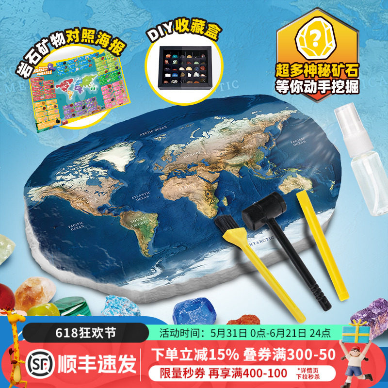 国家地理考古挖掘套装世界地图天然岩石矿物儿童早教礼物