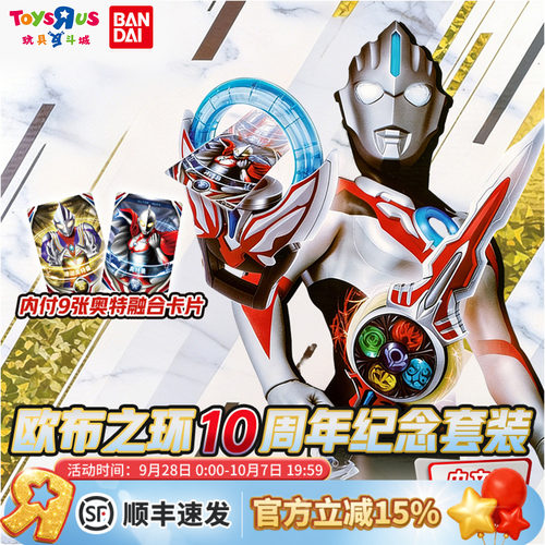 万代正品欧布之环奥特曼套装
