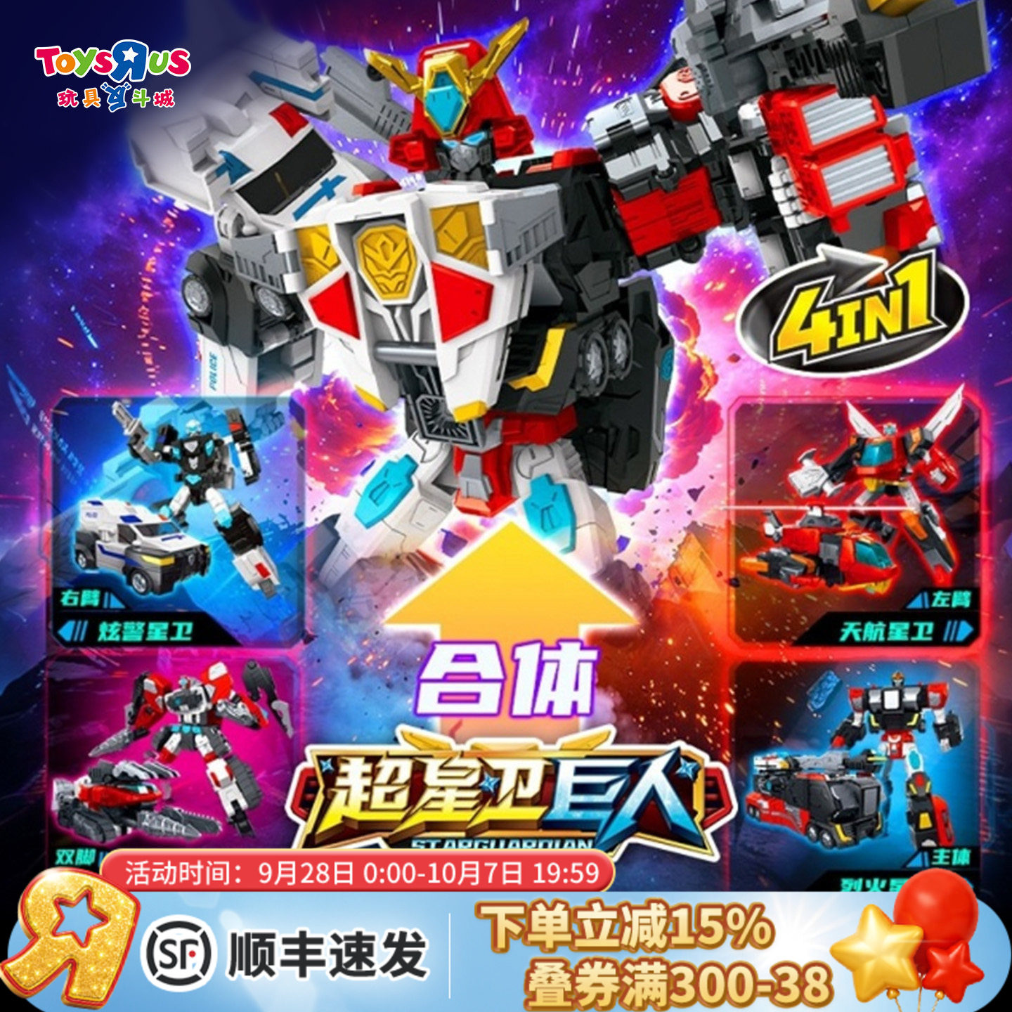 咖宝车神超星卫巨人豪华合体套装
