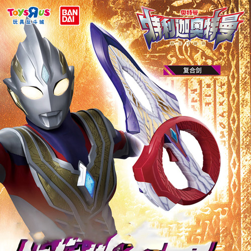 玩具反斗城Bandai万代特利迦奥特曼英雄变身道具圆环之臂礼物