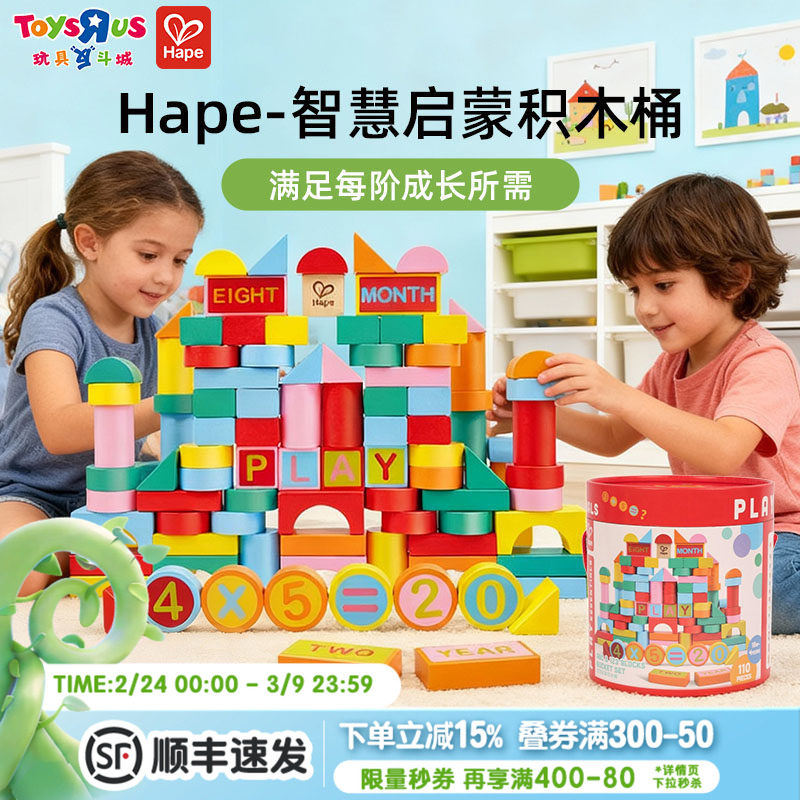 Hape110粒积木拼搭拼装1岁婴儿木制儿童木头早教玩具