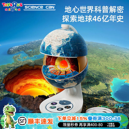 科学罐头地心探索3D地球仪早教