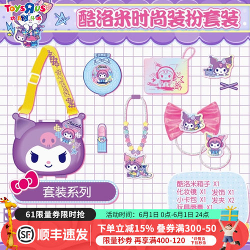 三丽鸥库洛米过家家玩具套装女孩