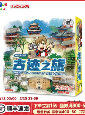 玩具反斗城Monopoly亲子互动银牌世界之旅大富翁桌游戏棋卡牌转盘