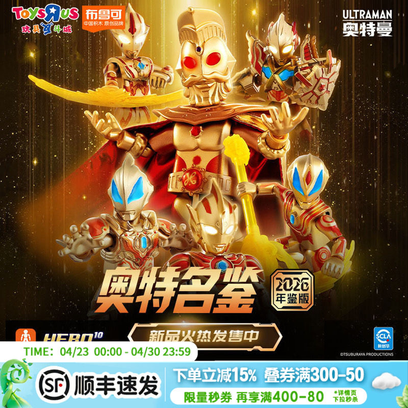 布鲁可奥特曼名鉴2026年鉴版拼装模型周年礼盒男孩玩具生日礼物