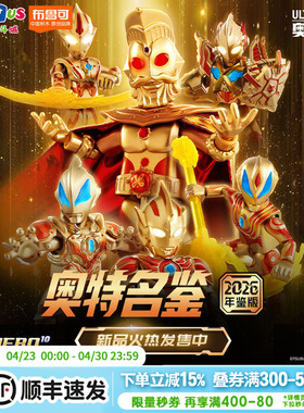 布鲁可奥特曼名鉴2026年鉴版拼装模型周年礼盒男孩玩具生日礼物