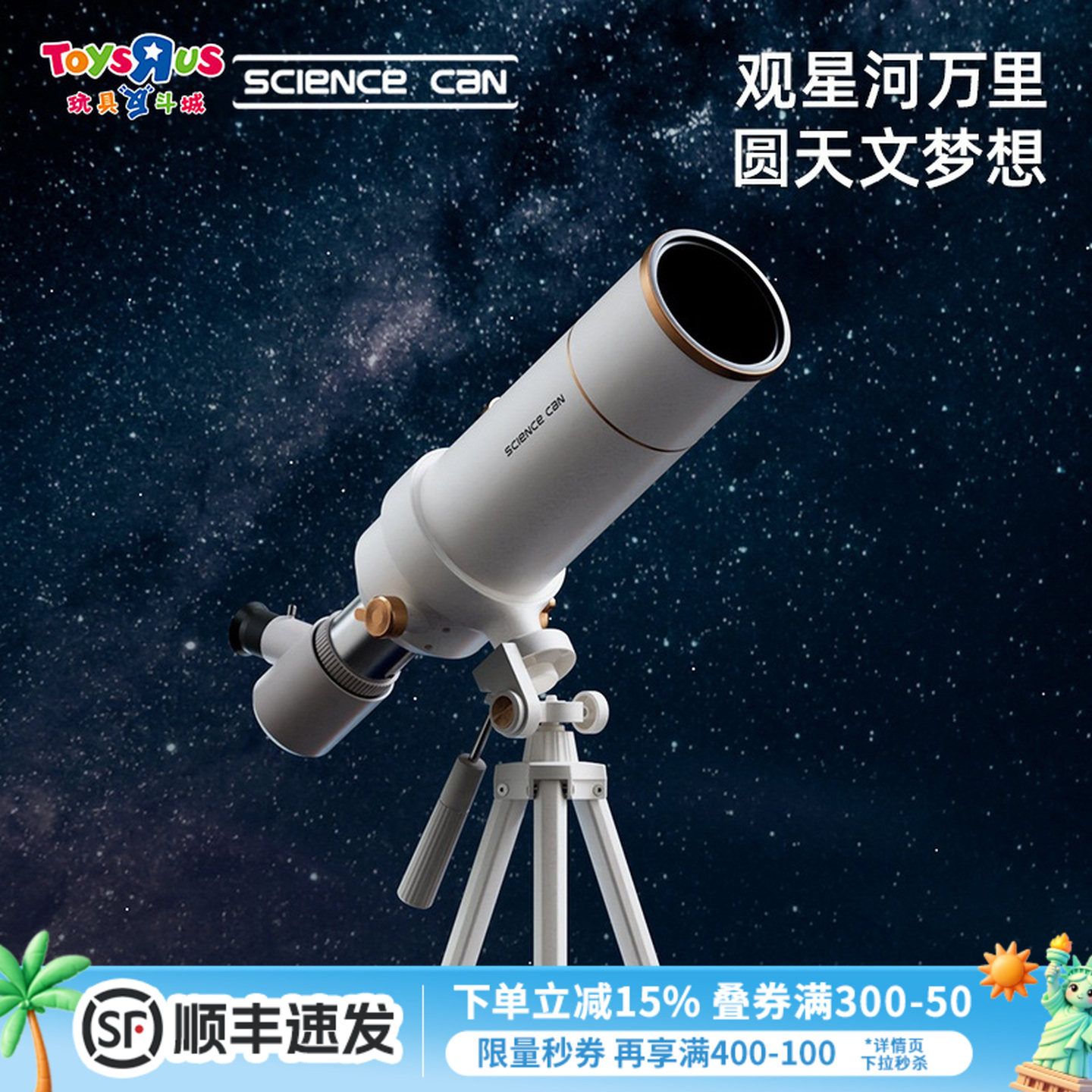 科学罐头天文望远镜高倍高清专业入门级便携式儿童学习用品礼物