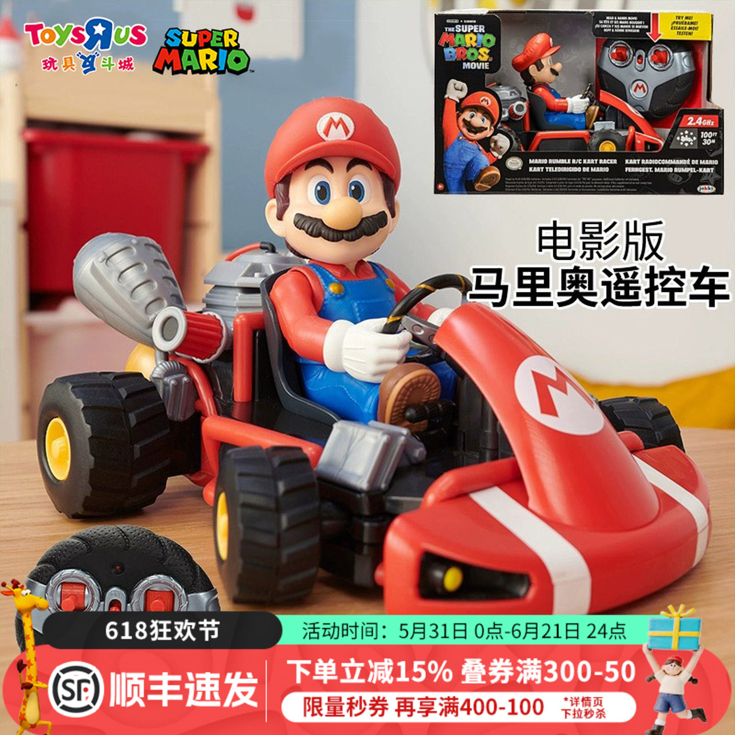玩具反斗城马力欧大乱斗遥控车