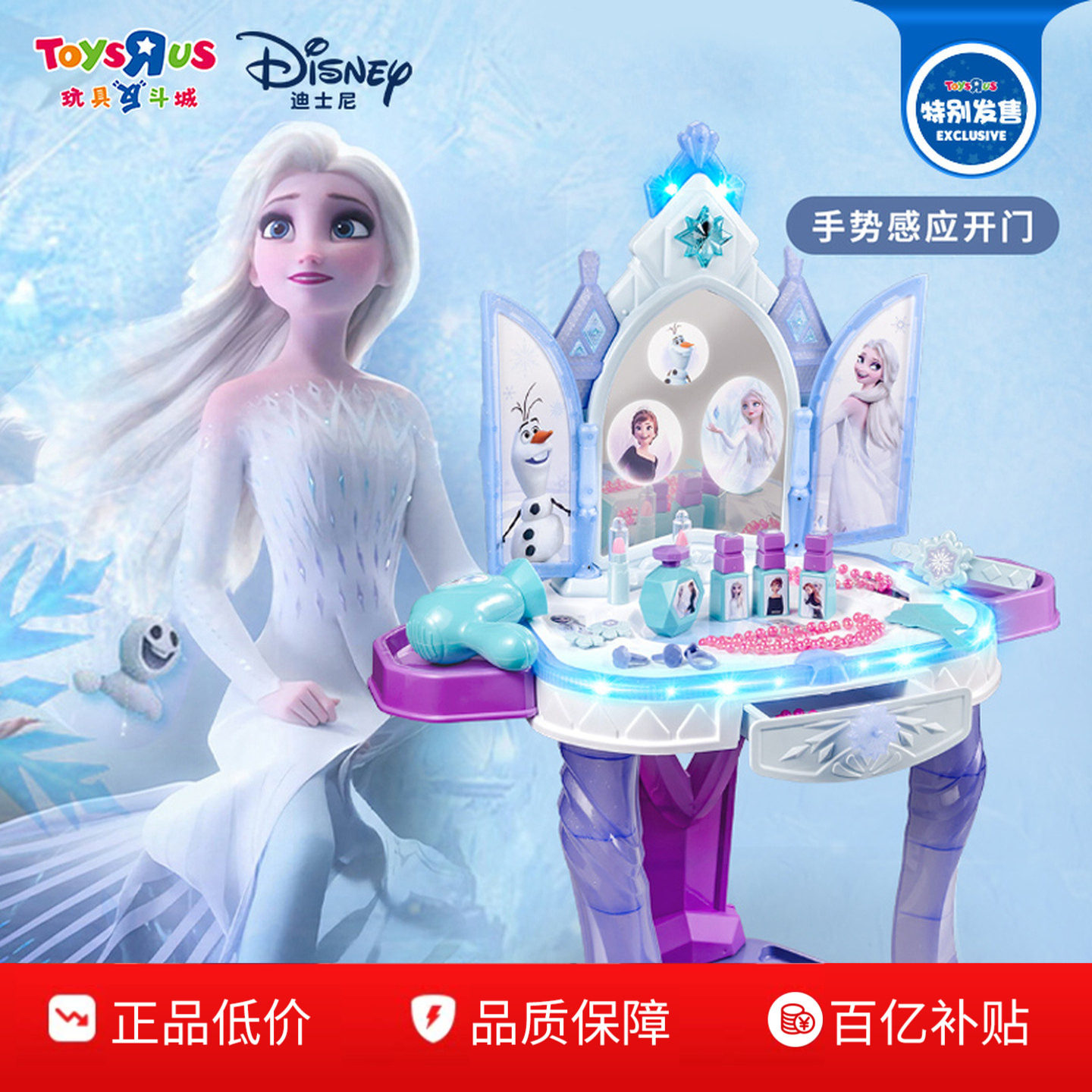 【百亿补贴】冰雪奇缘艾莎公主梳妆台化妆仿真女孩生日3岁礼物