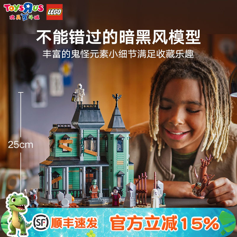 乐高31167创意百变系列幽灵宅邸