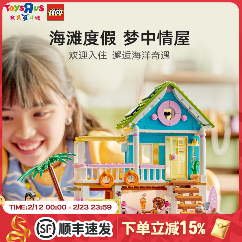 乐高积木拼装好朋友海岸度假小屋女孩儿童玩具生日礼物