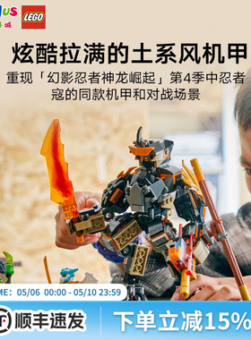 乐高71854幻影忍者系列寇的作战机甲与神龙赞益智拼搭积木玩具