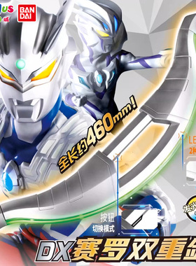 万代奥特曼DX赛罗双重剑武器男孩生日礼物儿童过家家玩具47026