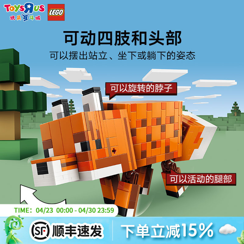 LEGO乐高21588我的世界系列狐狸男女孩益智拼搭积木玩具生日礼物