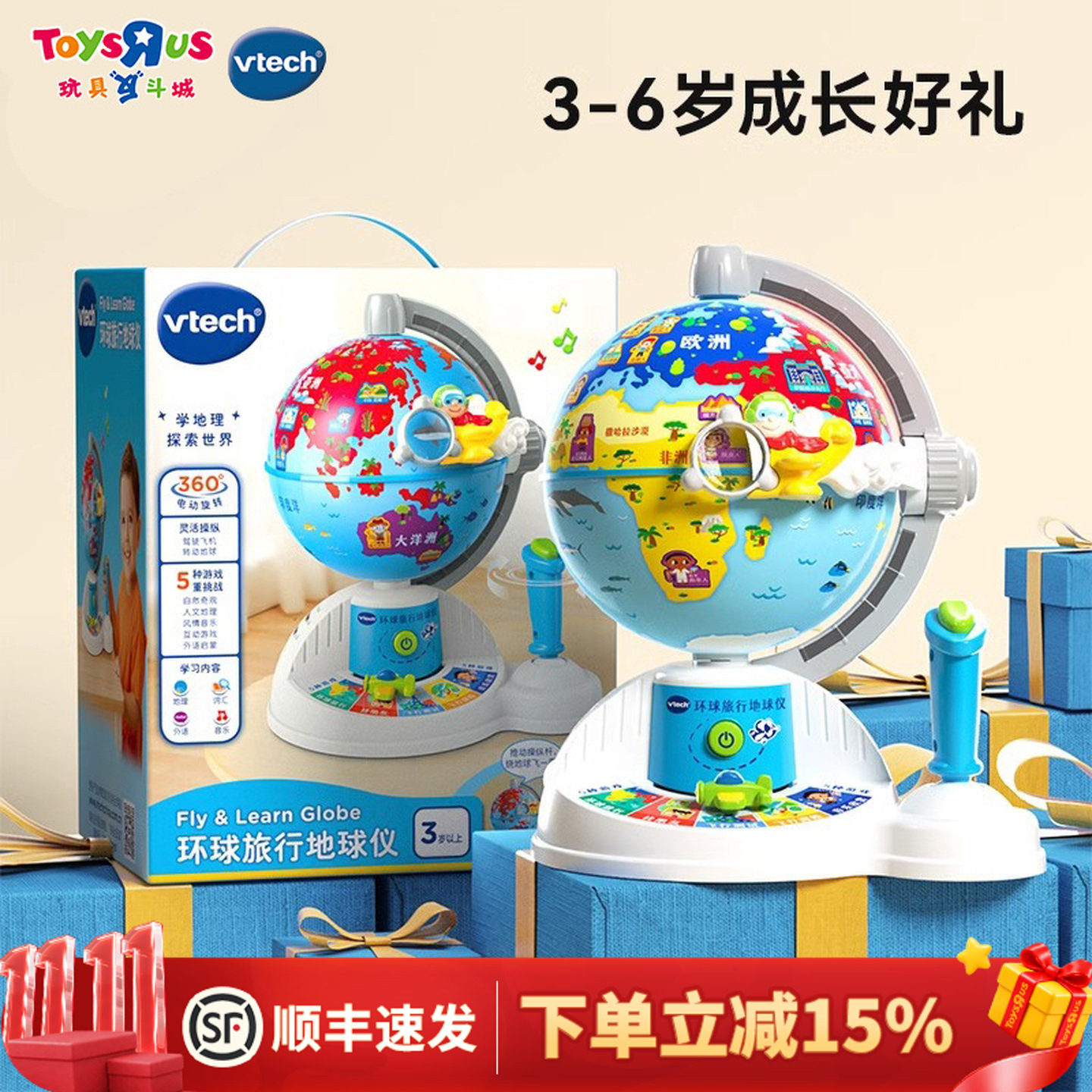环球旅行地球仪儿童地理启蒙玩具