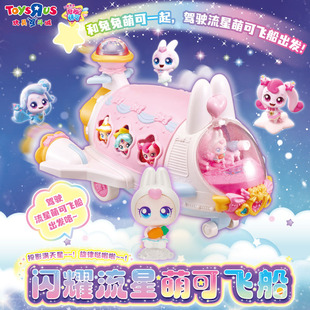 【百亿补贴】奇妙萌可闪耀流星飞船女孩仿真过家家儿童玩具礼物