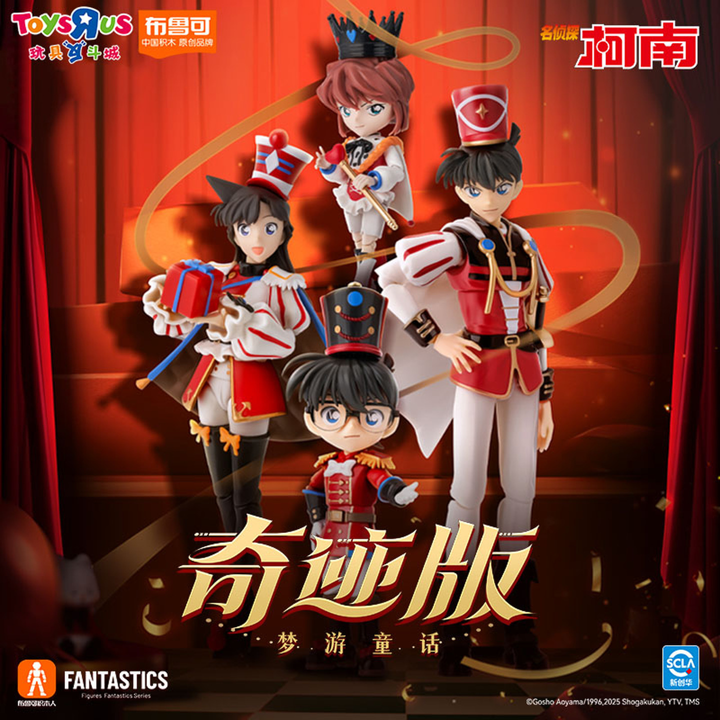 布鲁可积木人奇迹版名侦探柯南梦游童话拼装模型手办玩具16319