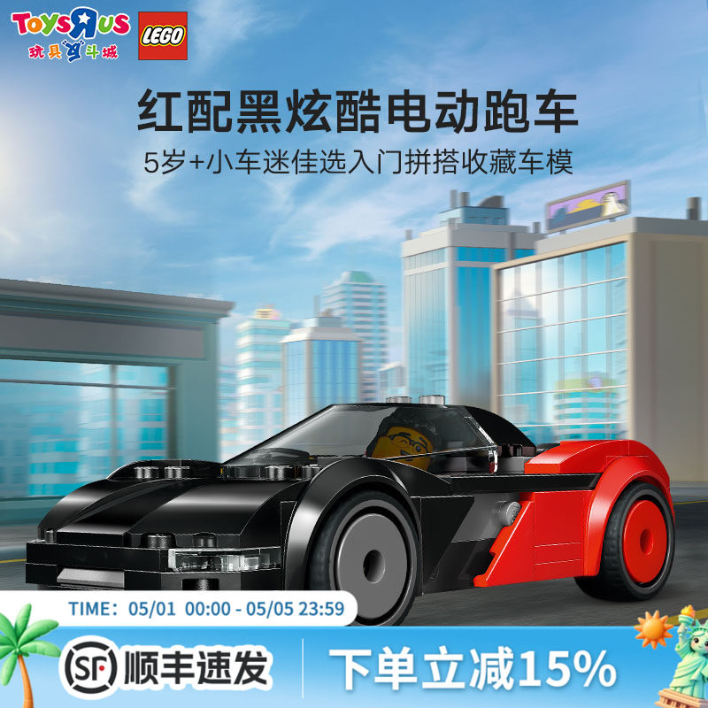 LEGO乐高60486城市系列电动超跑儿童益智拼装积木玩具男孩礼物