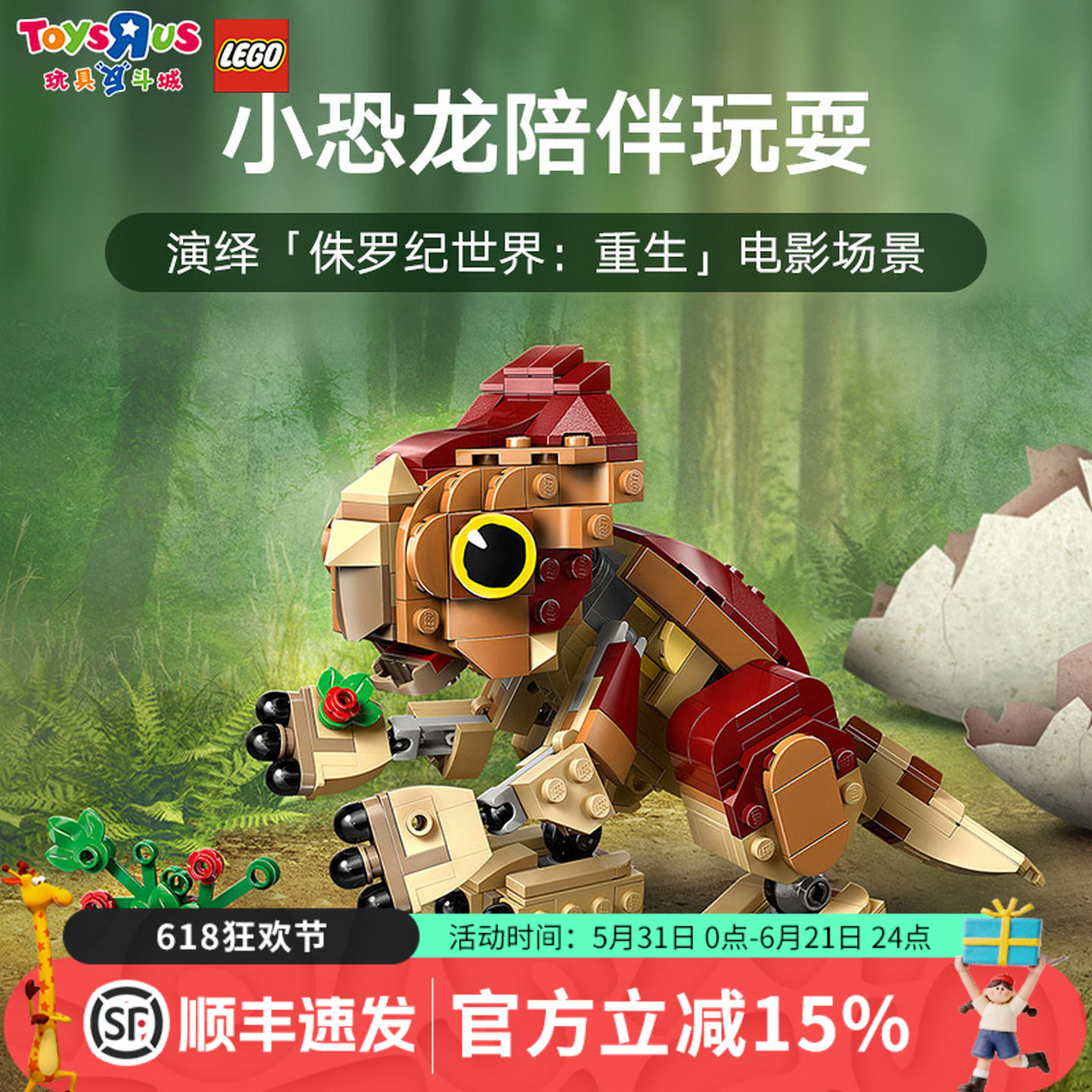 乐高LEGO 76970侏罗纪系列恐龙小洛鹰角龙拼装积木玩具男孩礼物