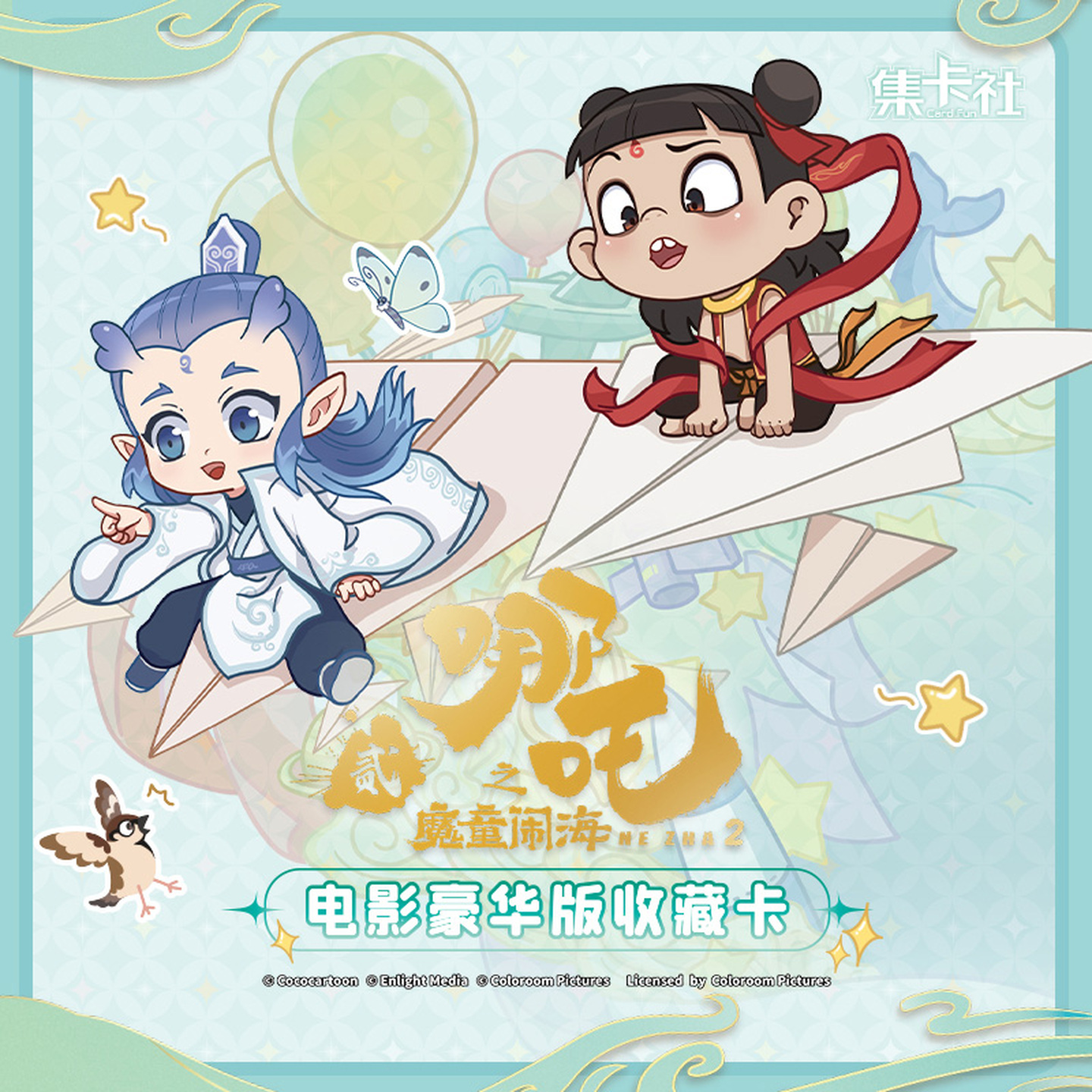 哪吒2之魔童闹海电影收藏卡牌卡片动漫敖丙敖光周边整盒官方正品