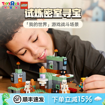 LEGO乐高试炼密室寻宝21271