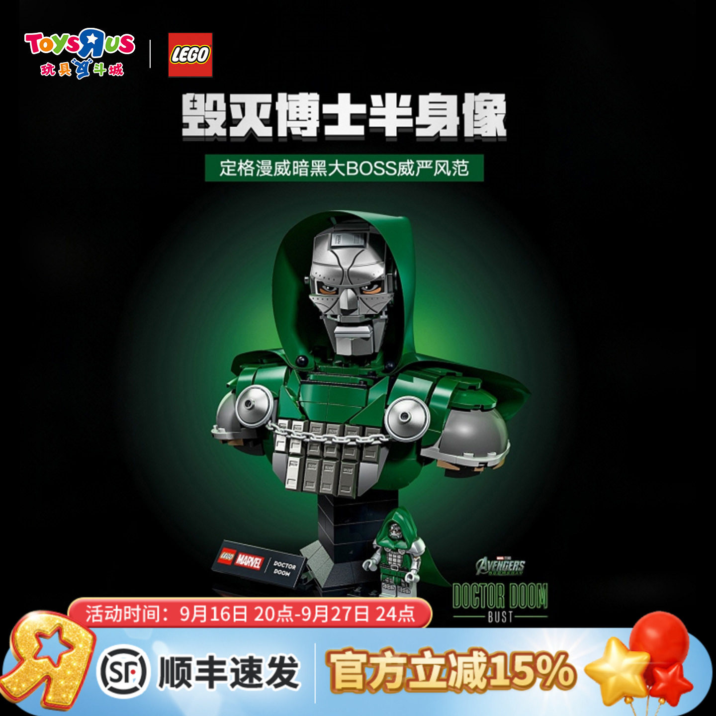 乐高76345漫威毁灭博士半身像