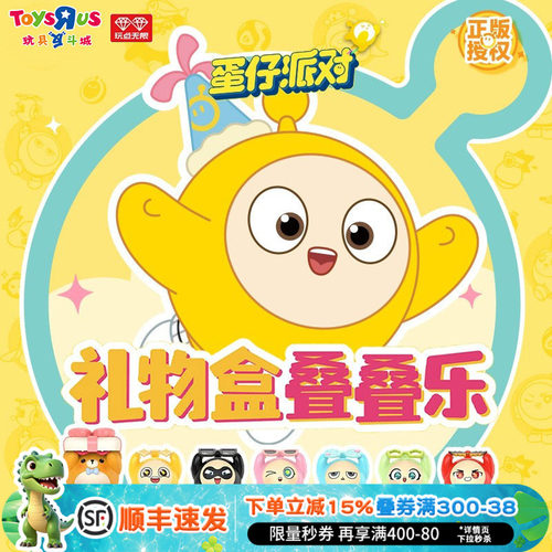 蛋仔派对盲盒叠叠乐礼物盒