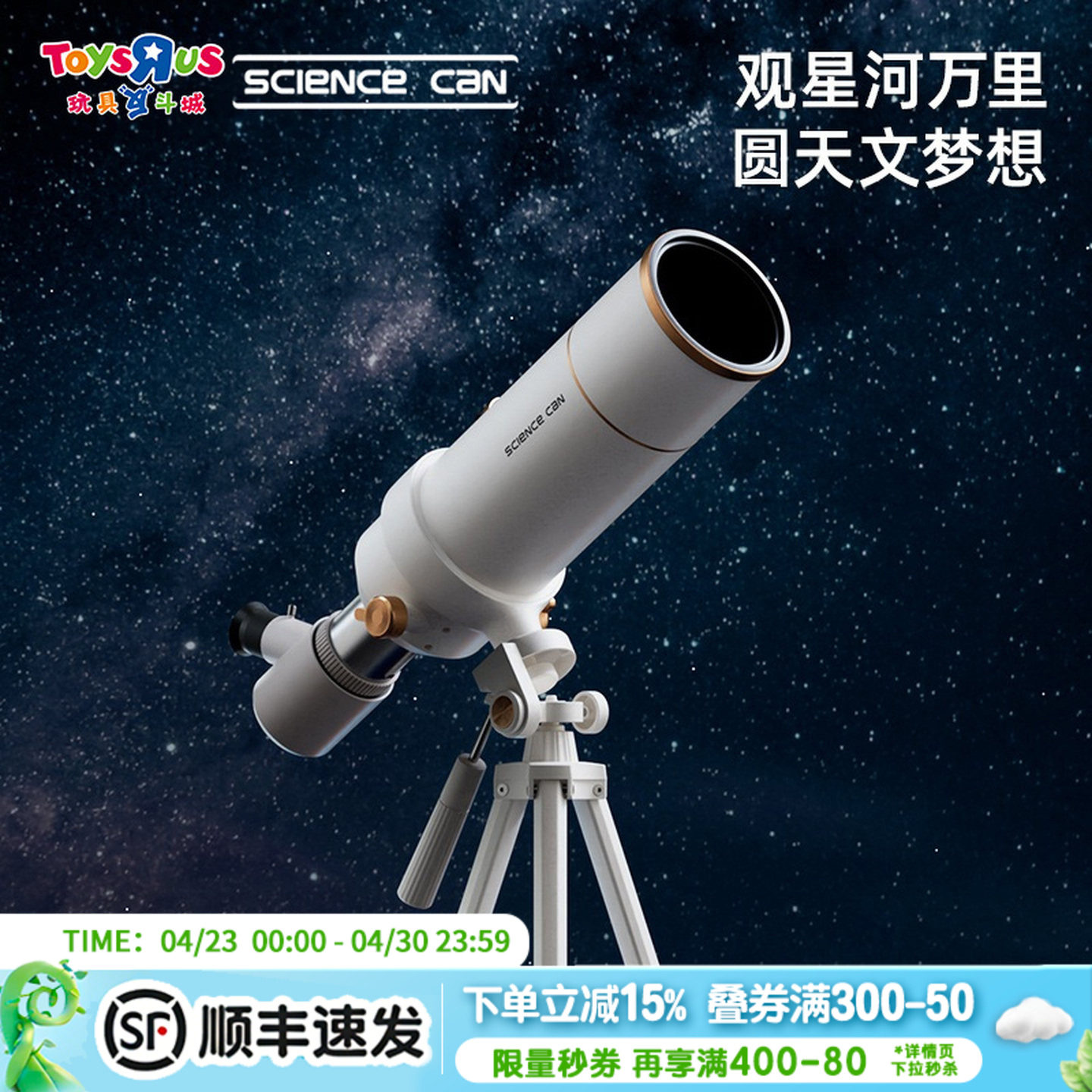 科学罐头天文望远镜高倍高清专业入门级便携式儿童学习用品礼物