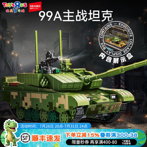 森宝99A/15式坦克拼搭积木