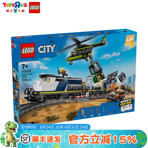 乐高积木60508警匪大追击列车